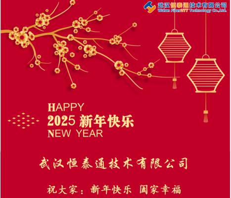 金蛇獻(xiàn)瑞，共贏未來|武漢恒泰通2025年新春年會開啟輝煌新篇章